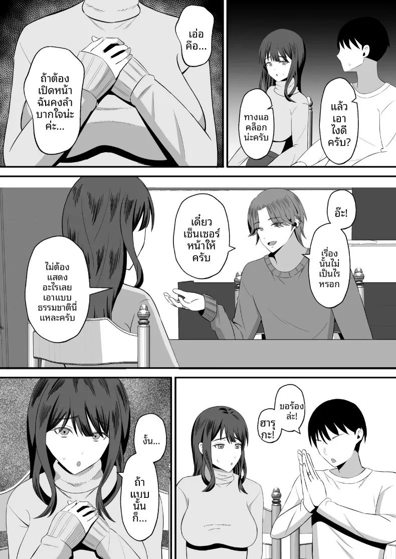 ทำเพื่อตัวของสามี ภาพ 13