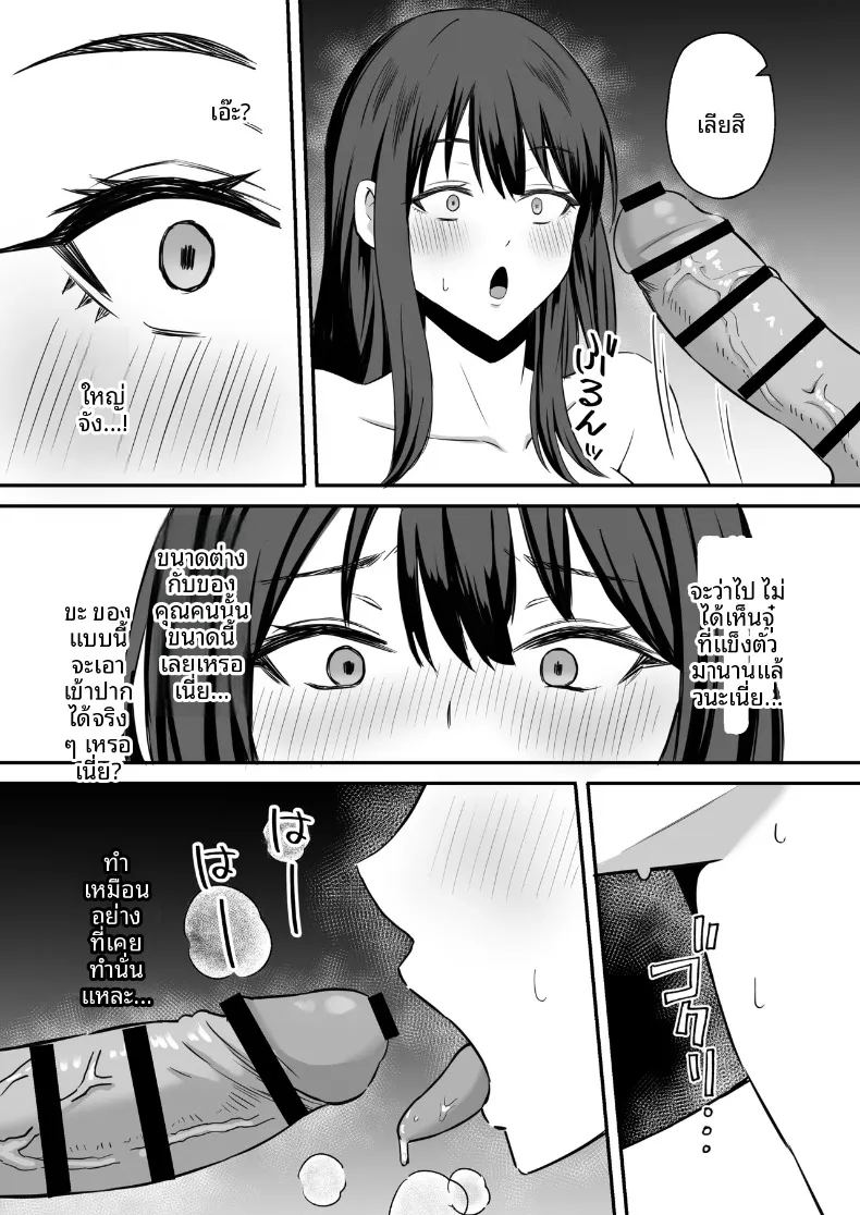 ทำเพื่อตัวของสามี ภาพ 16