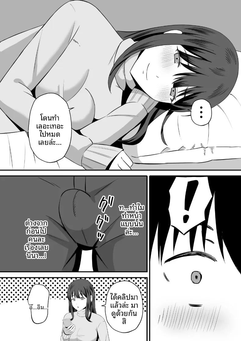ทำเพื่อตัวของสามี ภาพ 34