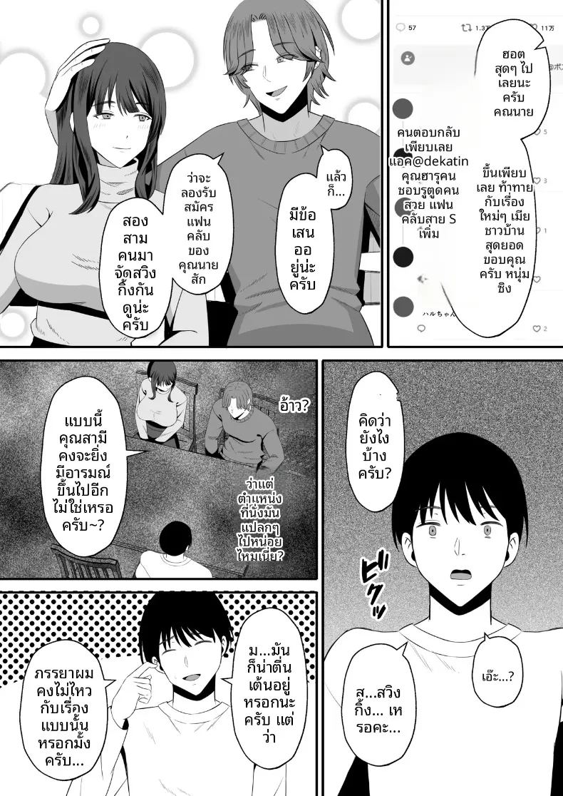 ทำเพื่อตัวของสามี ภาพ 41