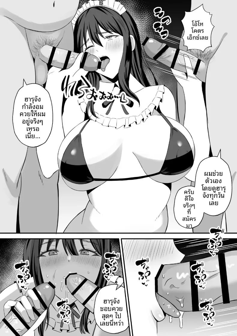 ทำเพื่อตัวของสามี ภาพ 44