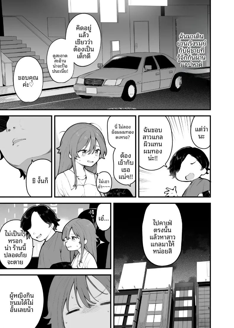 ฉันผู้ถูกหลอกเเละจบลงที่ปาร์ตี้ ภาพ 4