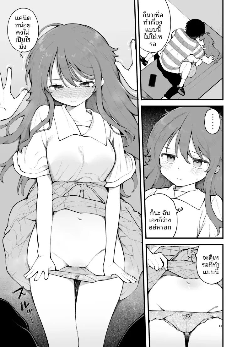 ฉันผู้ถูกหลอกเเละจบลงที่ปาร์ตี้ ภาพ 10