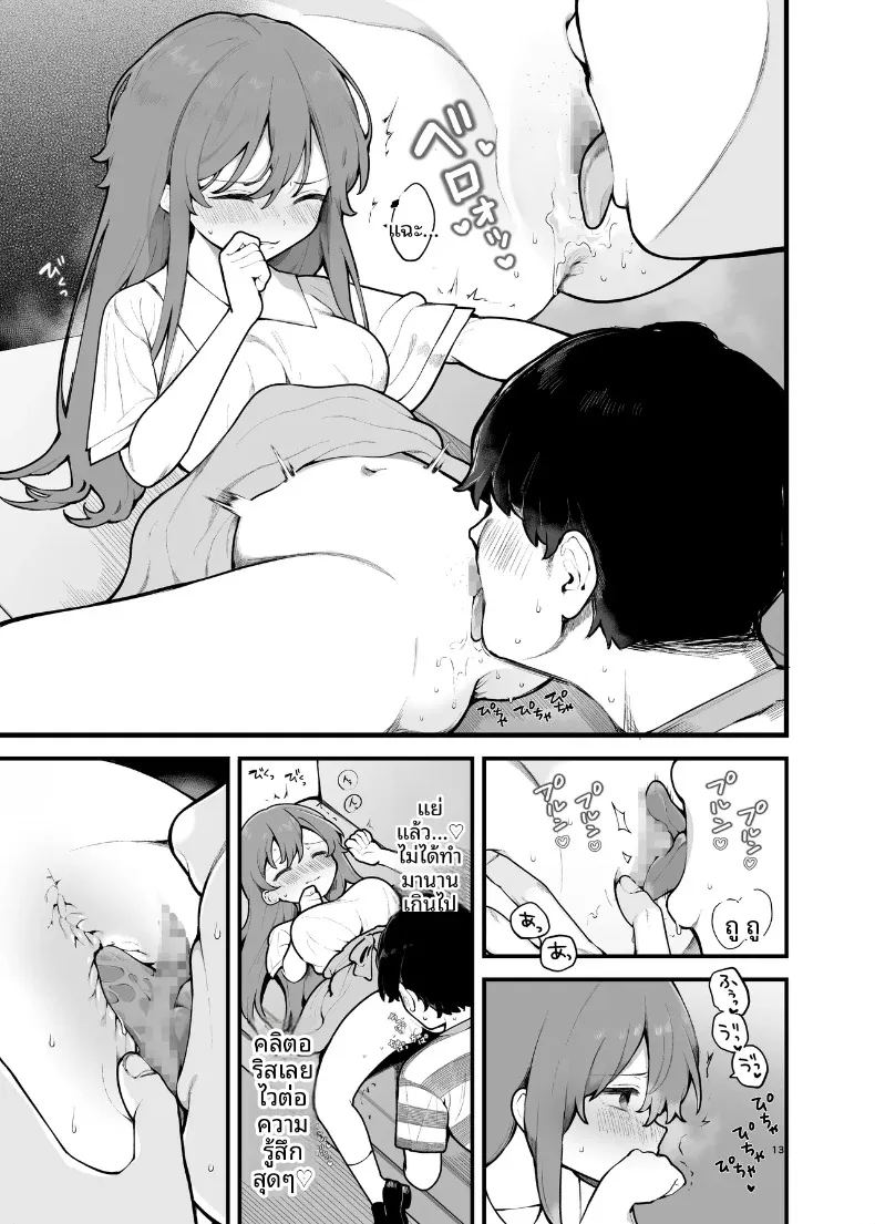 ฉันผู้ถูกหลอกเเละจบลงที่ปาร์ตี้ ภาพ 12