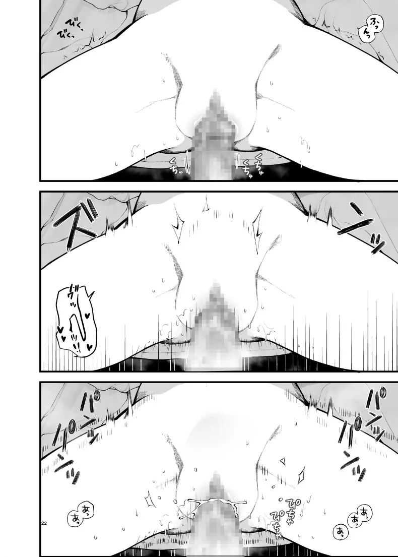 ฉันผู้ถูกหลอกเเละจบลงที่ปาร์ตี้ ภาพ 21