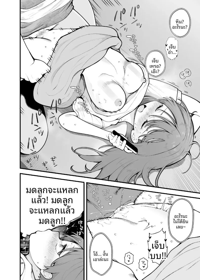 ฉันผู้ถูกหลอกเเละจบลงที่ปาร์ตี้ ภาพ 27