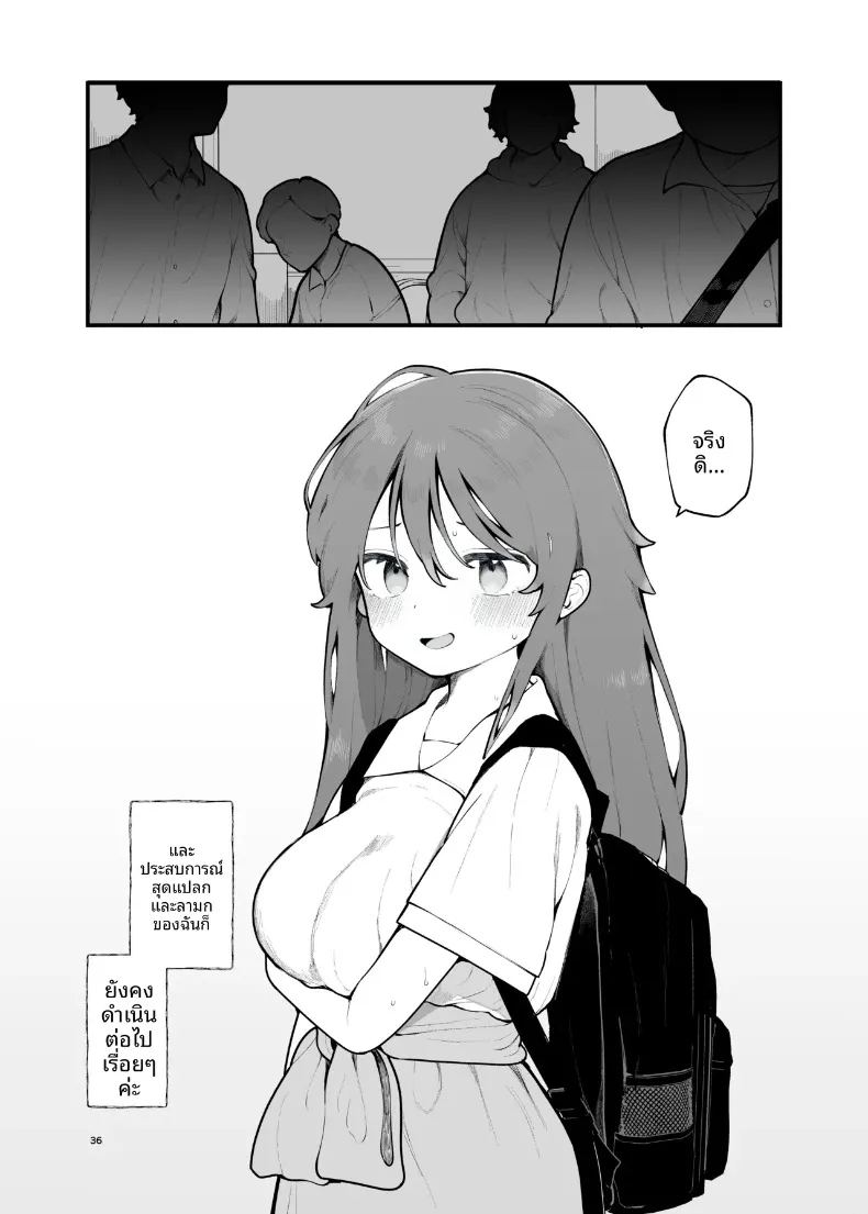 ฉันผู้ถูกหลอกเเละจบลงที่ปาร์ตี้ ภาพ 35