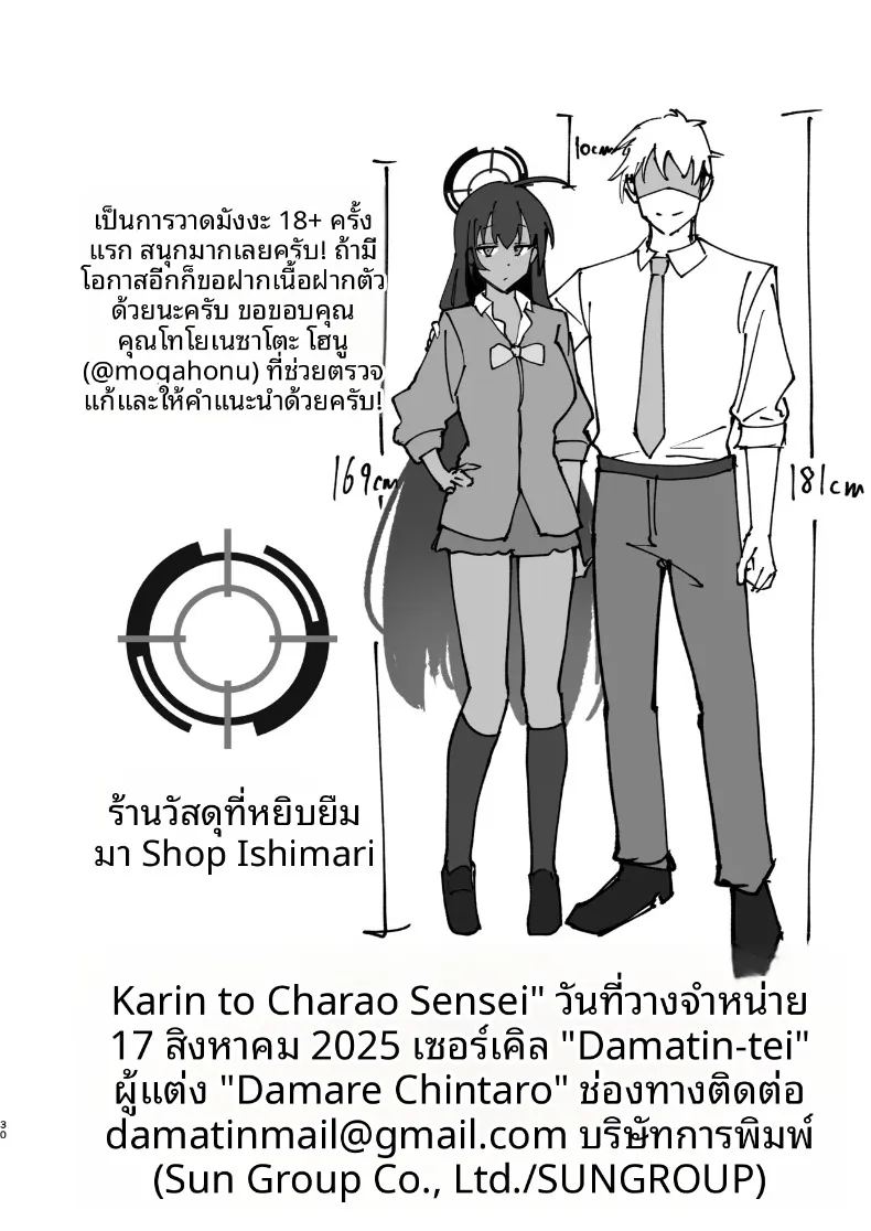 คารินกับครูเจ้าชู้ ภาพ 28