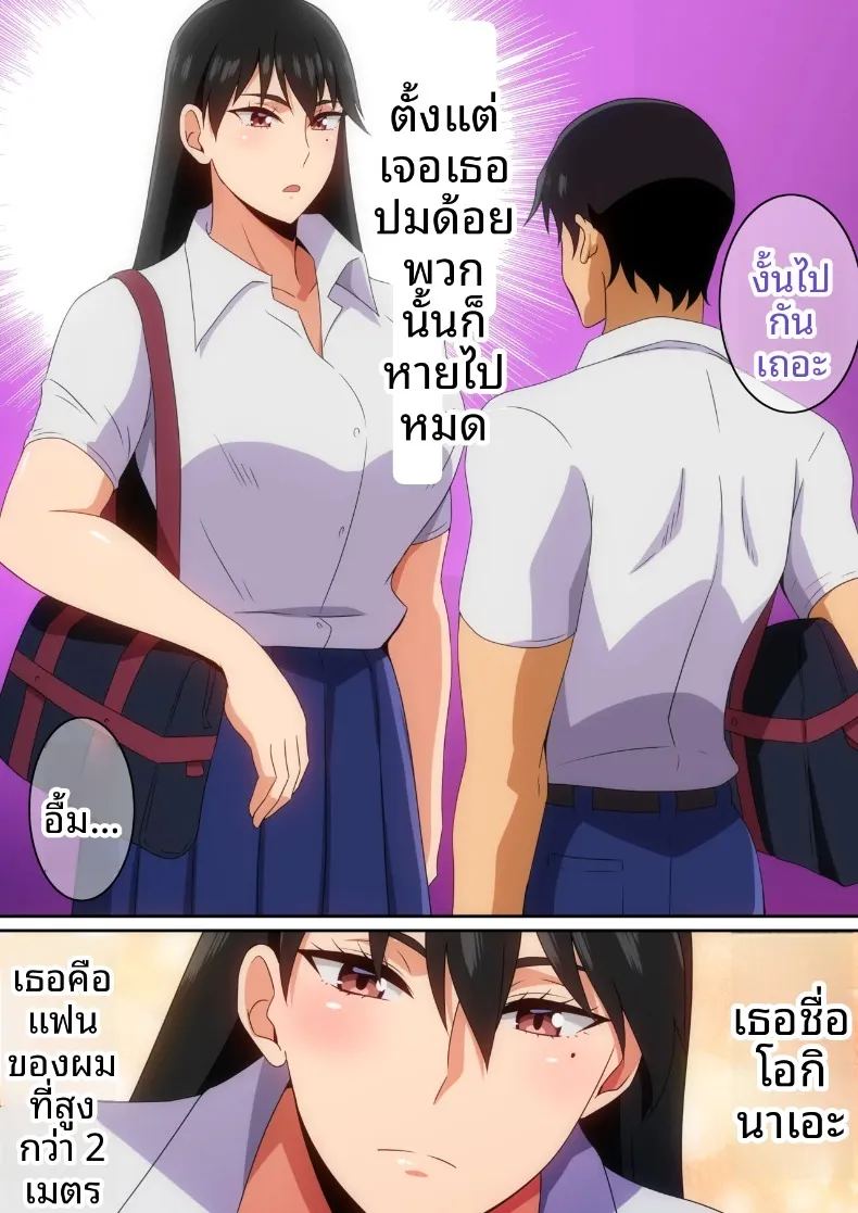 เเฟนสาวตัวใหญ่ ภาพ 2