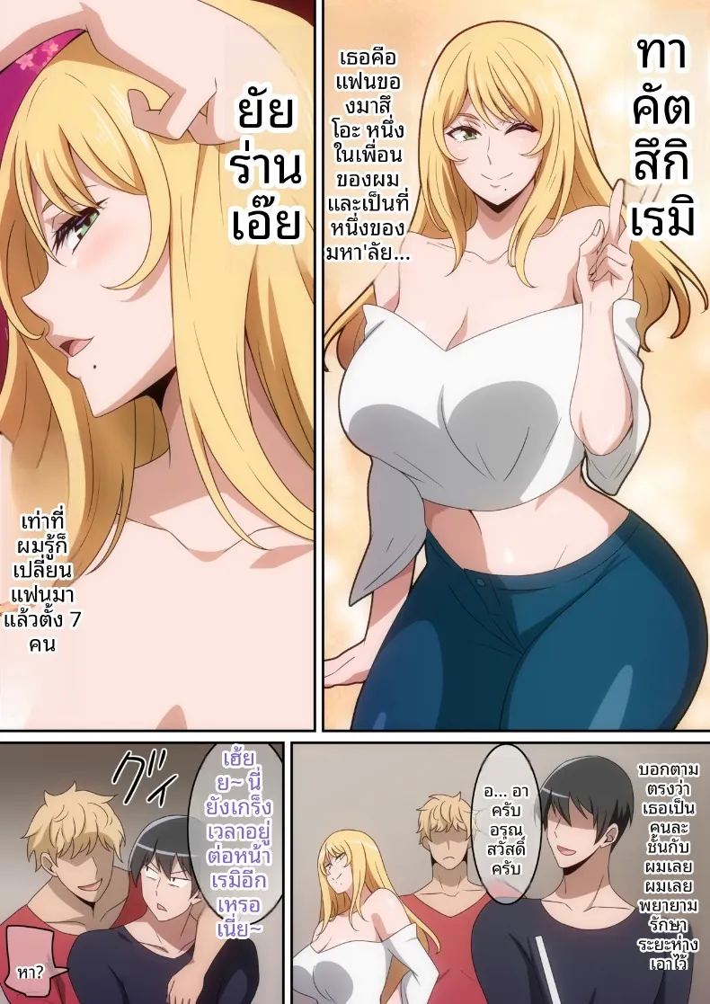 เธอผู้ทำให้เเตกเเยก ภาพ 2