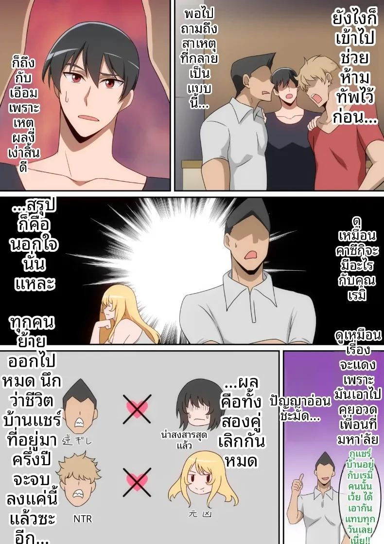 เธอผู้ทำให้เเตกเเยก ภาพ 7
