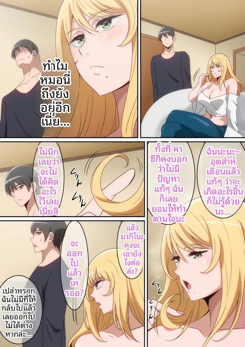 เธอผู้ทำให้เเตกเเยก ภาพ 8