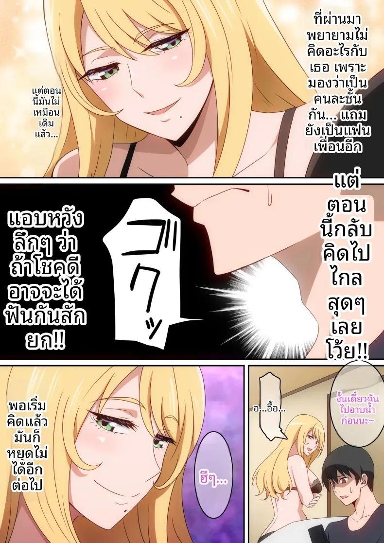 เธอผู้ทำให้เเตกเเยก ภาพ 12