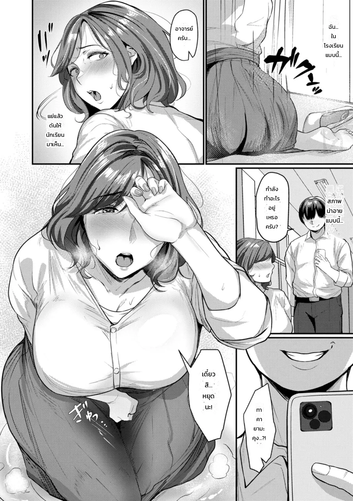 ความลับอันน่าอายของอาจารย์มิซึซาวะ ภาพ 3