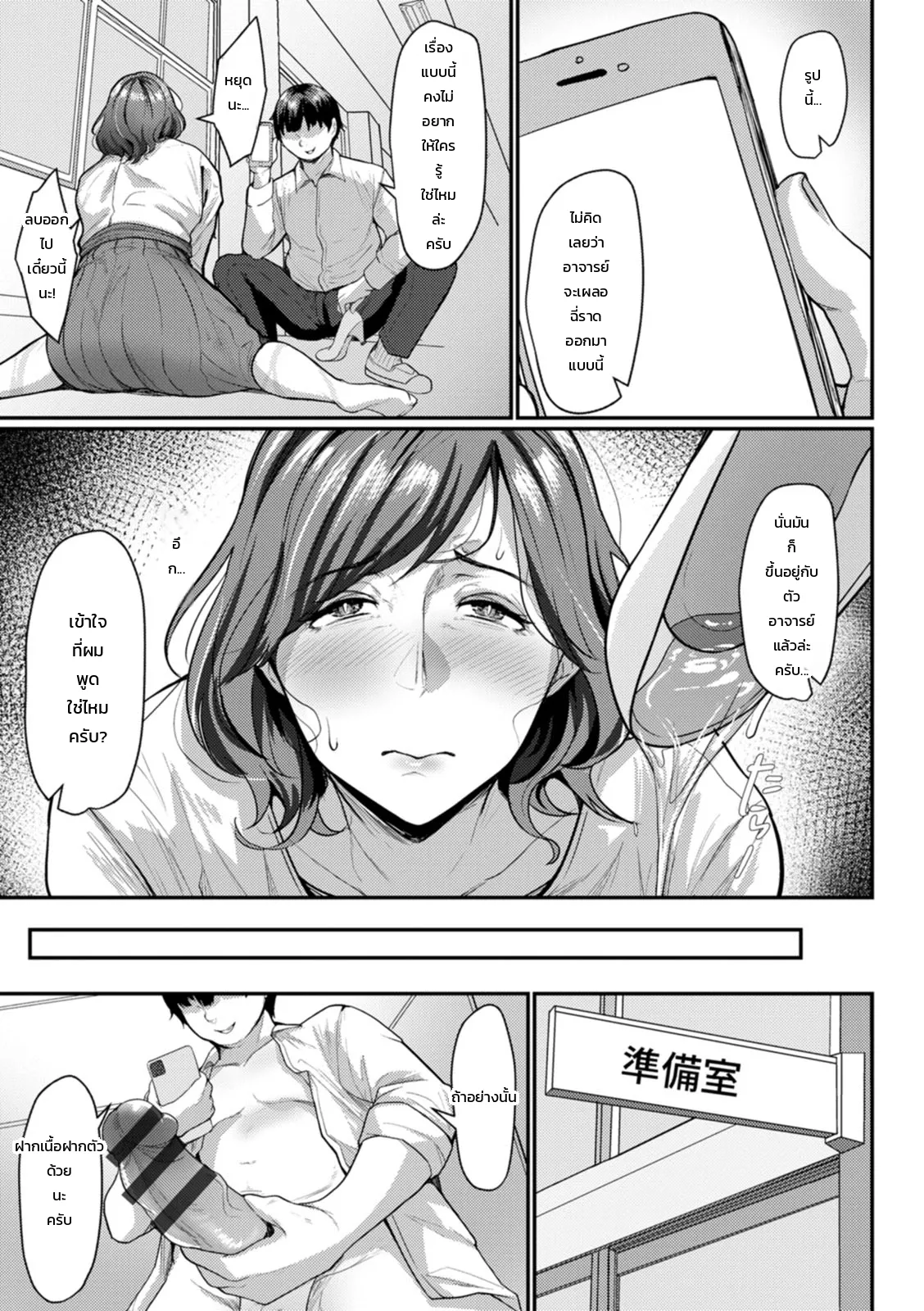 ความลับอันน่าอายของอาจารย์มิซึซาวะ ภาพ 4