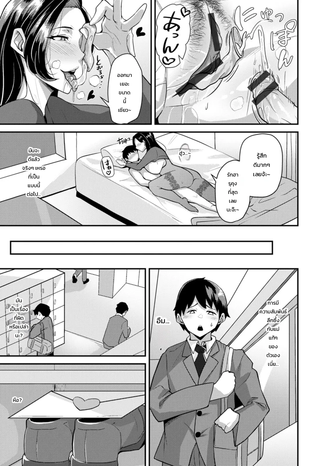 จุดสิ้นสุดแห่งความเป็นแม่ ภาพ 8