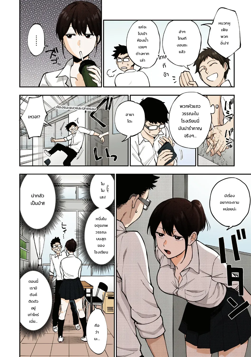 ความลับของโมโมเสะ: สิ่งที่เธอเพิ่งค้นพบ ภาพ 1