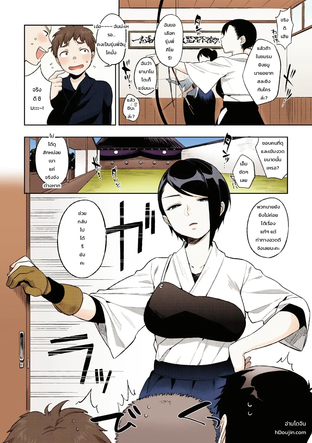 ความลับของคุณมุรามาตะ