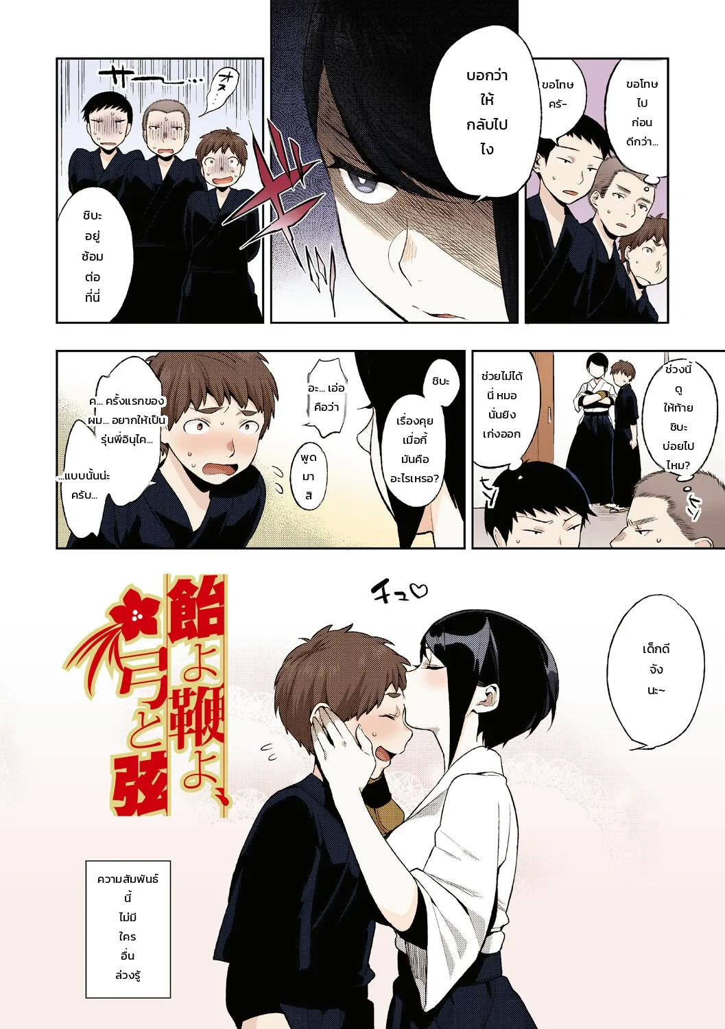 ความลับของคุณมุรามาตะ ภาพ 1
