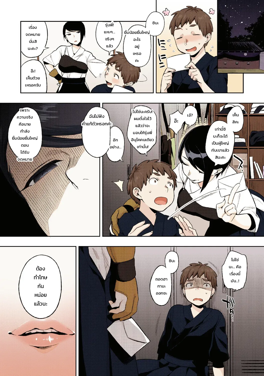 ความลับของคุณมุรามาตะ ภาพ 6
