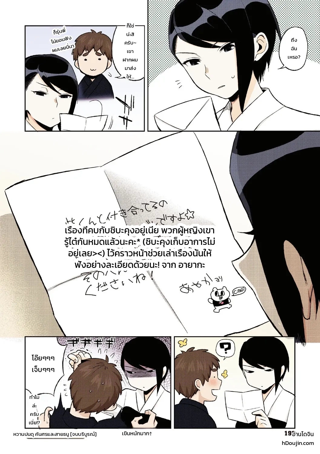 ความลับของคุณมุรามาตะ ภาพ 23