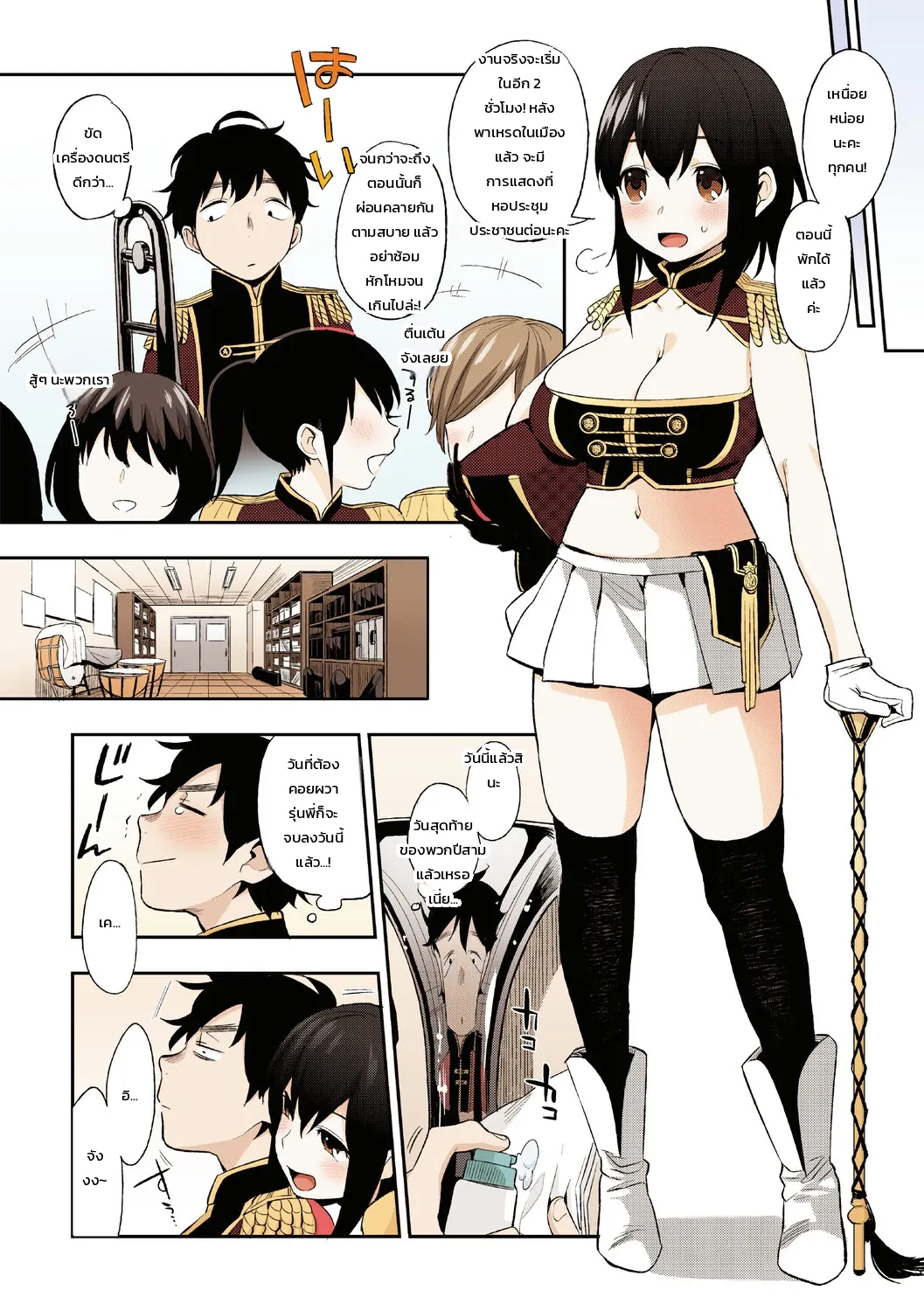 ความลับของรุ่นพี่มุรามาตะ ภาพ 1