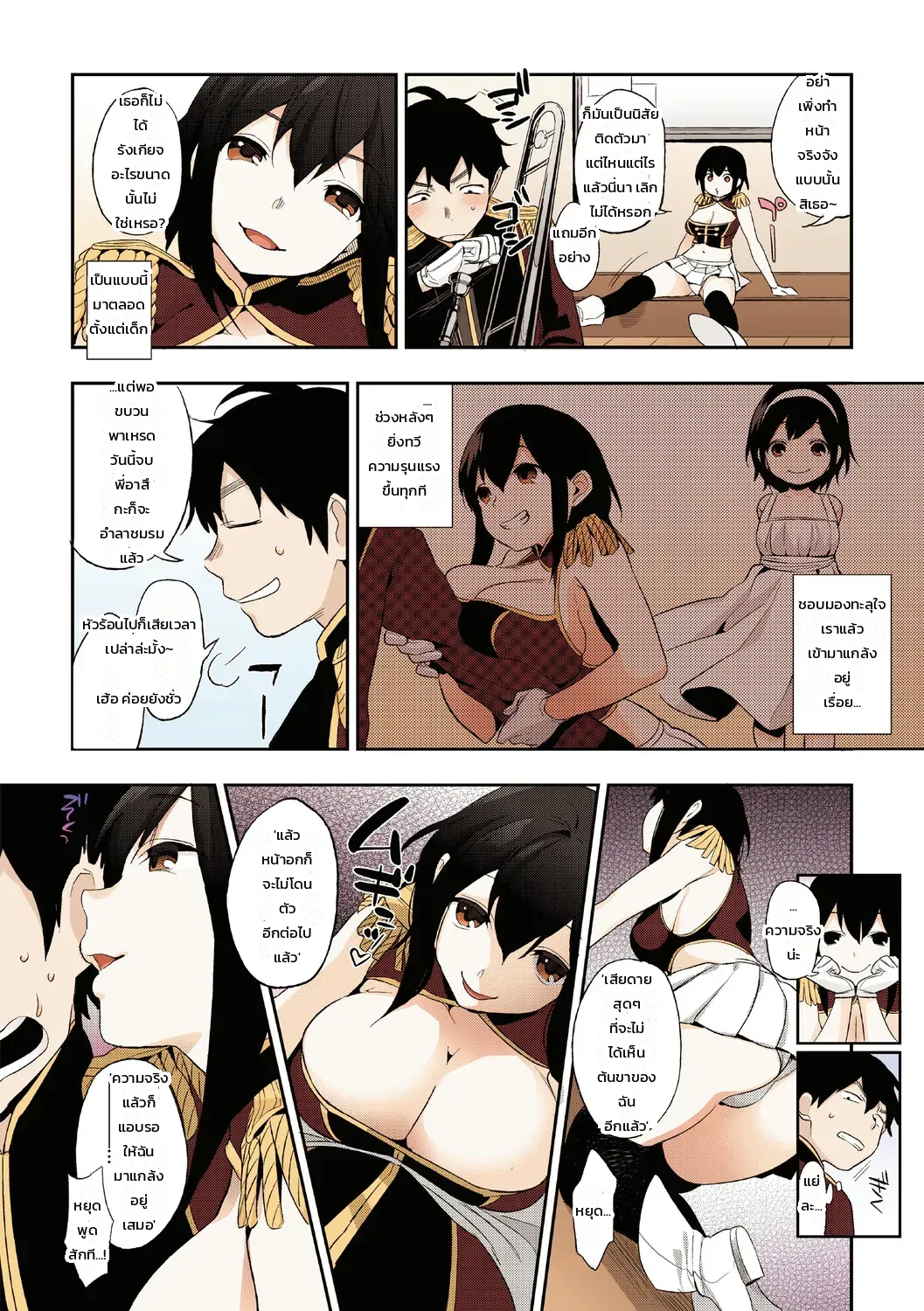 ความลับของรุ่นพี่มุรามาตะ ภาพ 3