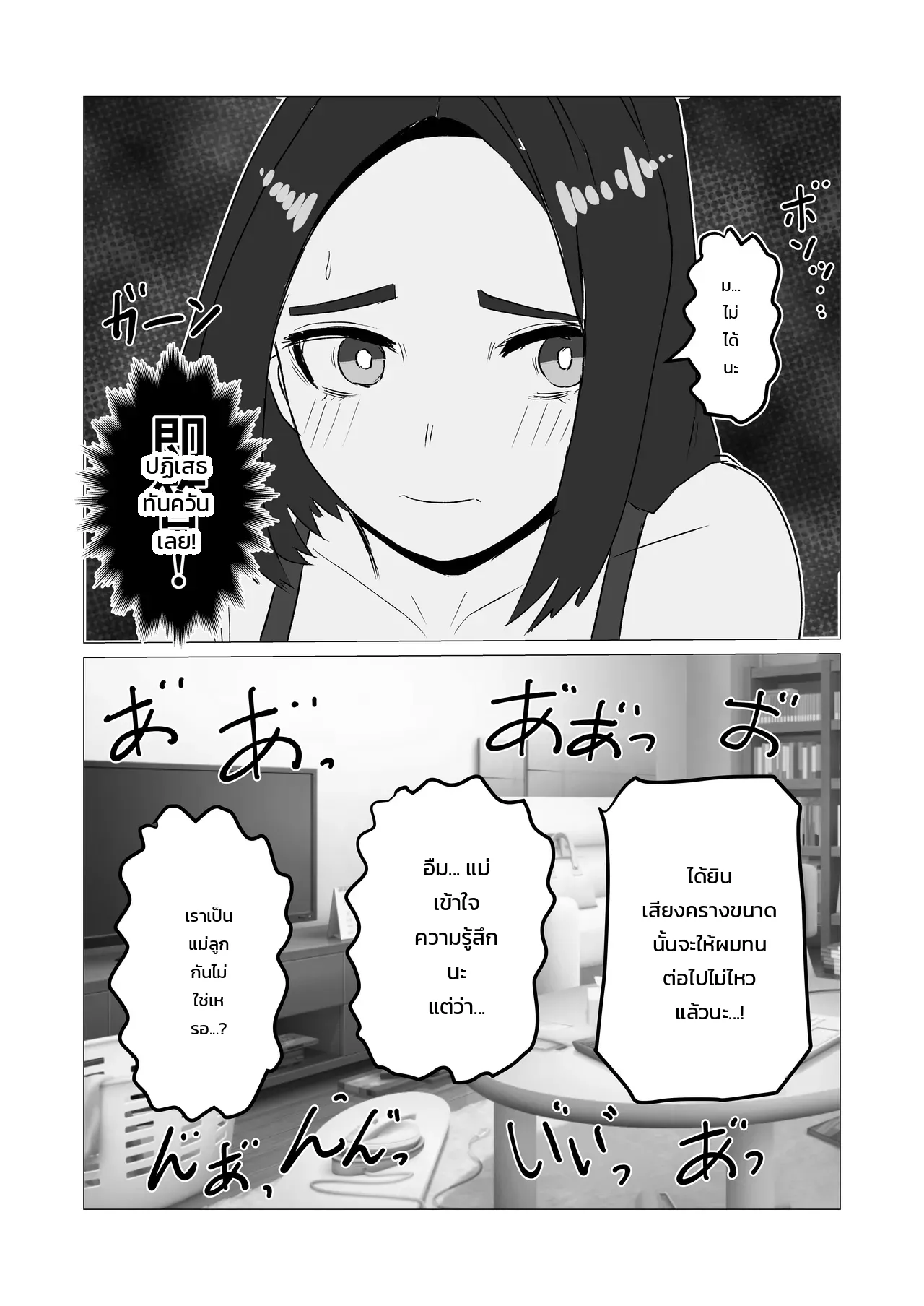 เป็นแม่ลูกกันจะมามีอะไรแบบนี้ไม่ได้นะ! ภาพ 5