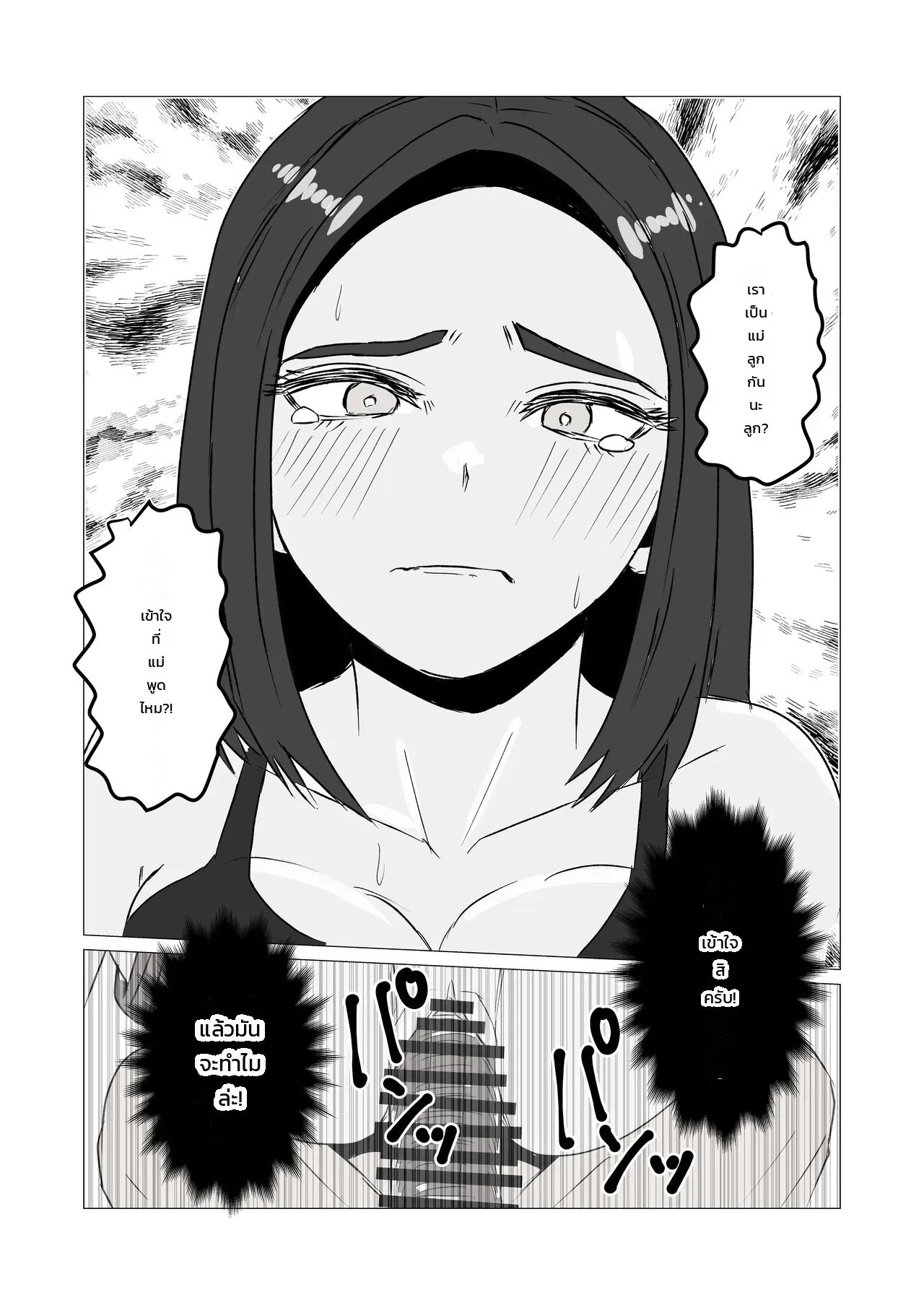 เป็นแม่ลูกกันจะมามีอะไรแบบนี้ไม่ได้นะ! ภาพ 11