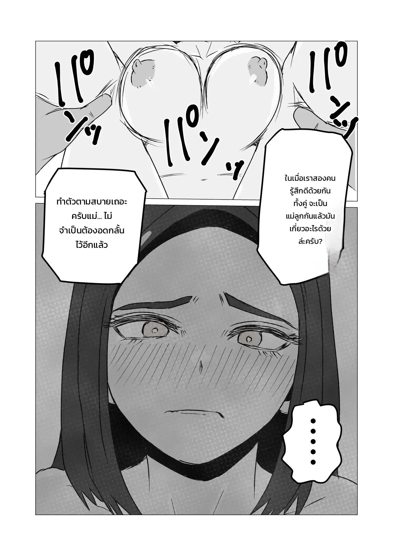 เป็นแม่ลูกกันจะมามีอะไรแบบนี้ไม่ได้นะ! ภาพ 24