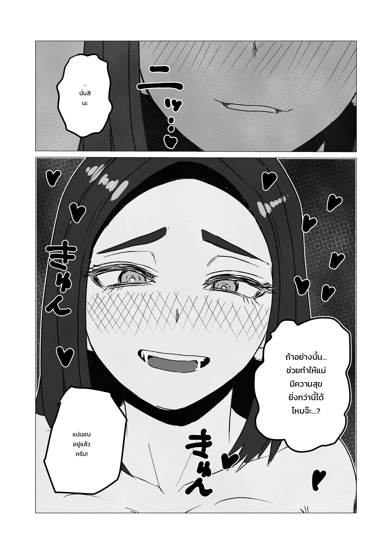 เป็นแม่ลูกกันจะมามีอะไรแบบนี้ไม่ได้นะ! ภาพ 25