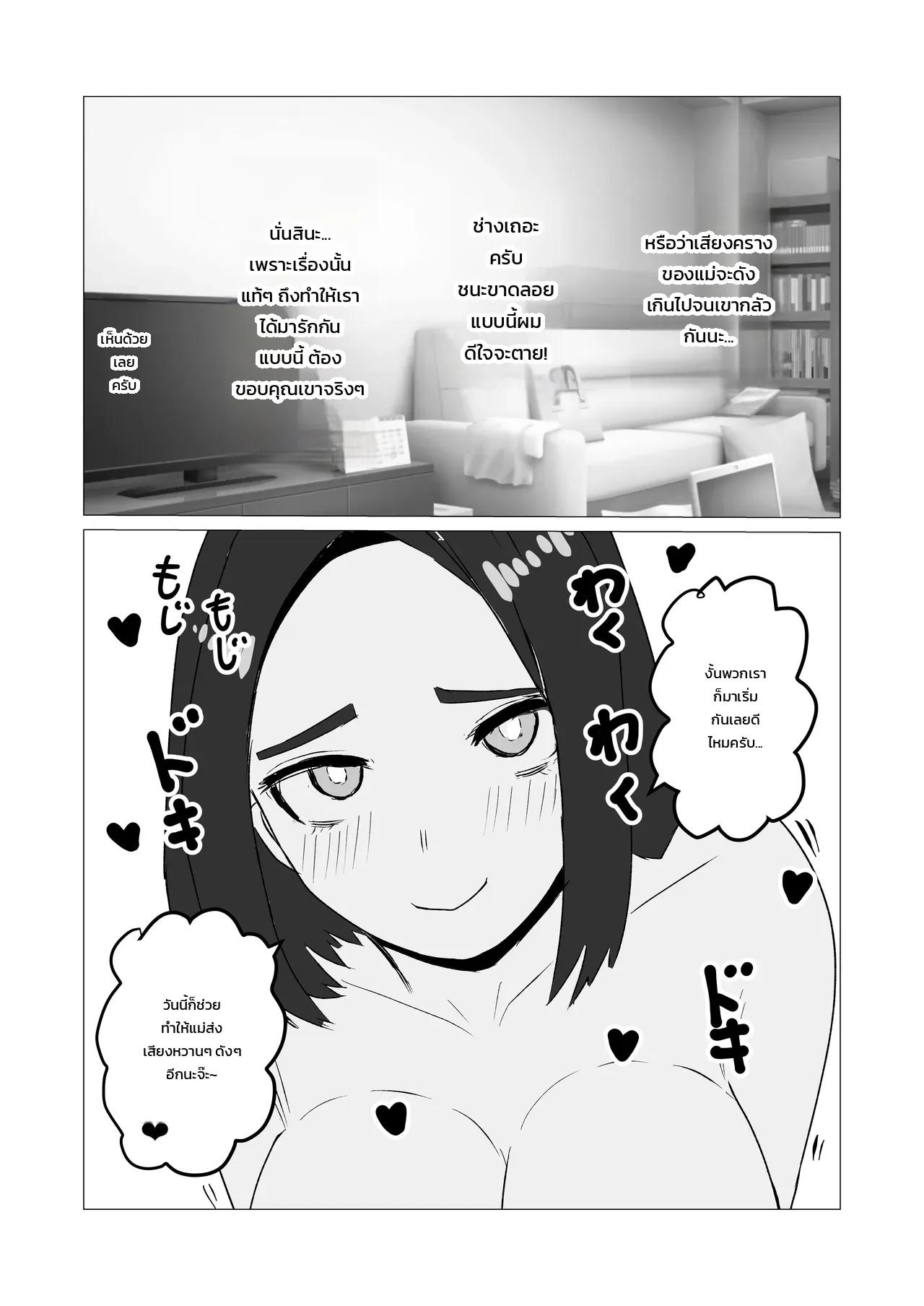 เป็นแม่ลูกกันจะมามีอะไรแบบนี้ไม่ได้นะ! ภาพ 31