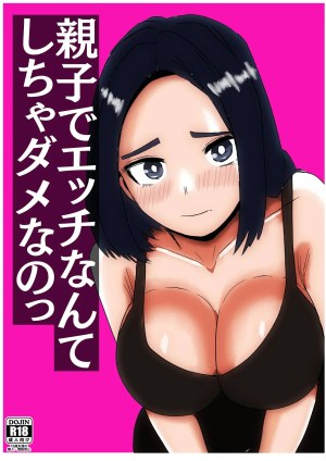 โดจิน เป็นแม่ลูกกันจะมามีอะไรแบบนี้ไม่ได้นะ! แนว nejiri แปลไทย - โดจินโป๊ มังงะxxx การ์ตูนโป้ โดจินชิ