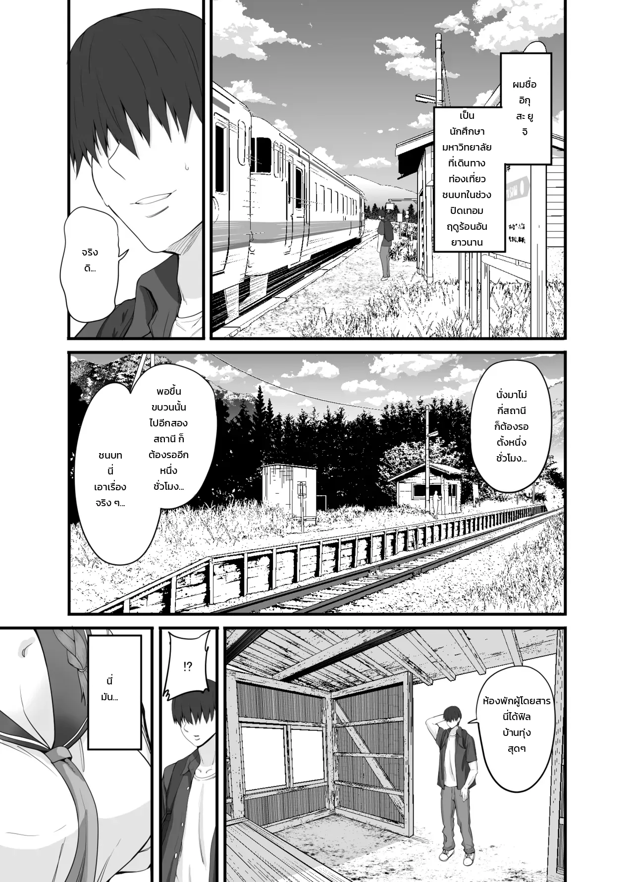 หนุ่มมหาลัยกับรักใส ๆ สาวแกลผิวแทนบ้านทุ่ง ภาพ 3