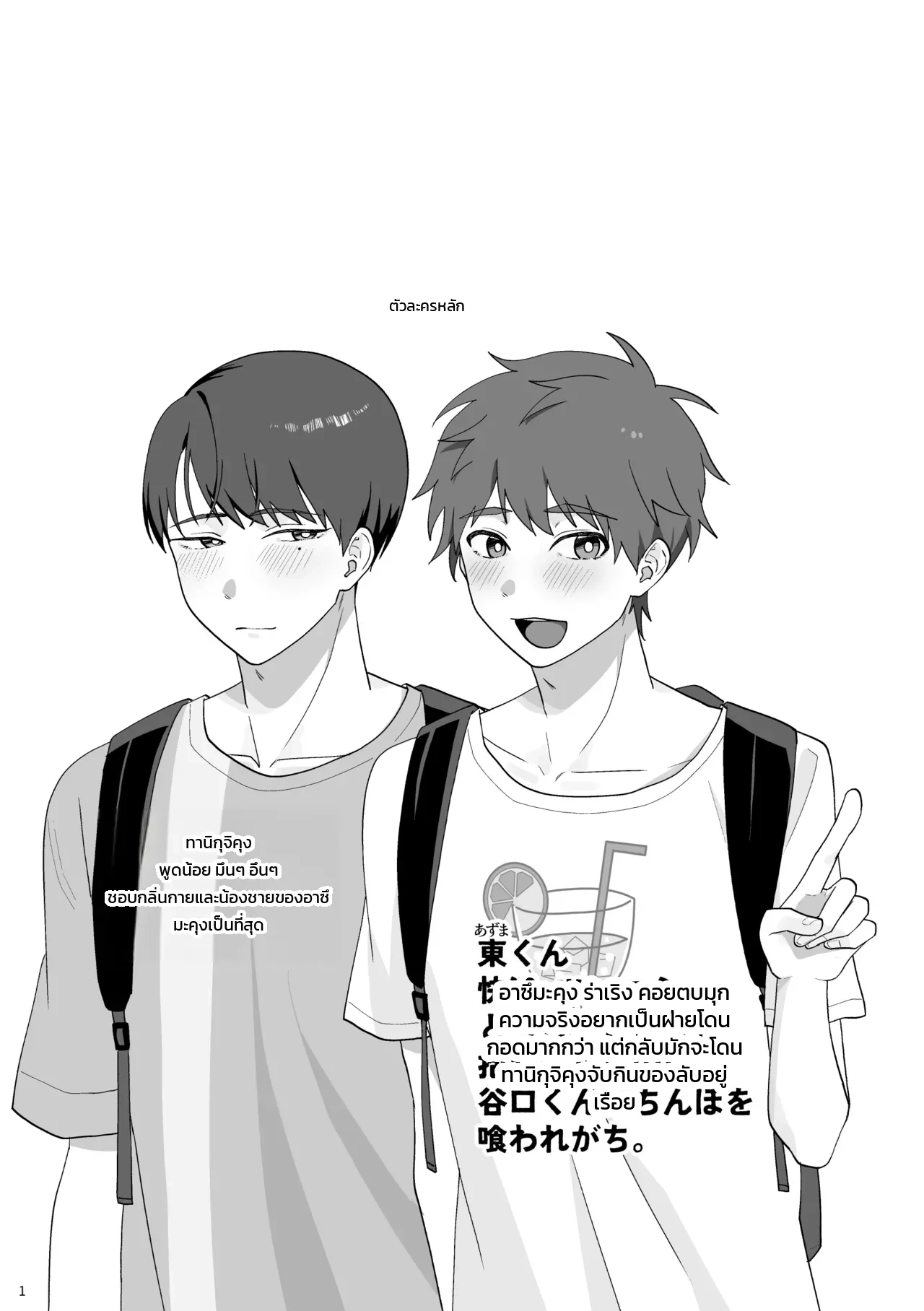 ทานิกุจิคุงชอบของผมมากเกินไปแล้ว! ภาพ 1