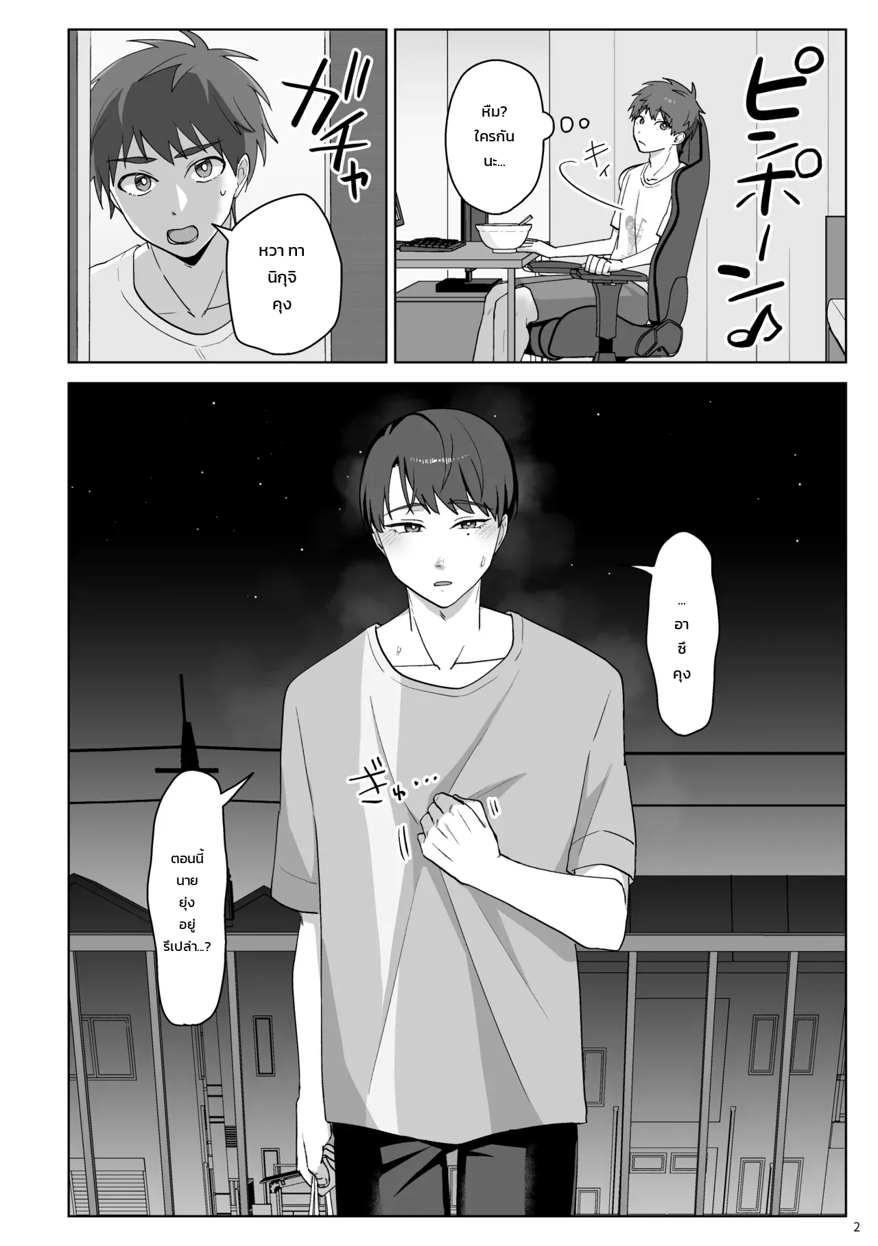 ทานิกุจิคุงชอบของผมมากเกินไปแล้ว! ภาพ 2