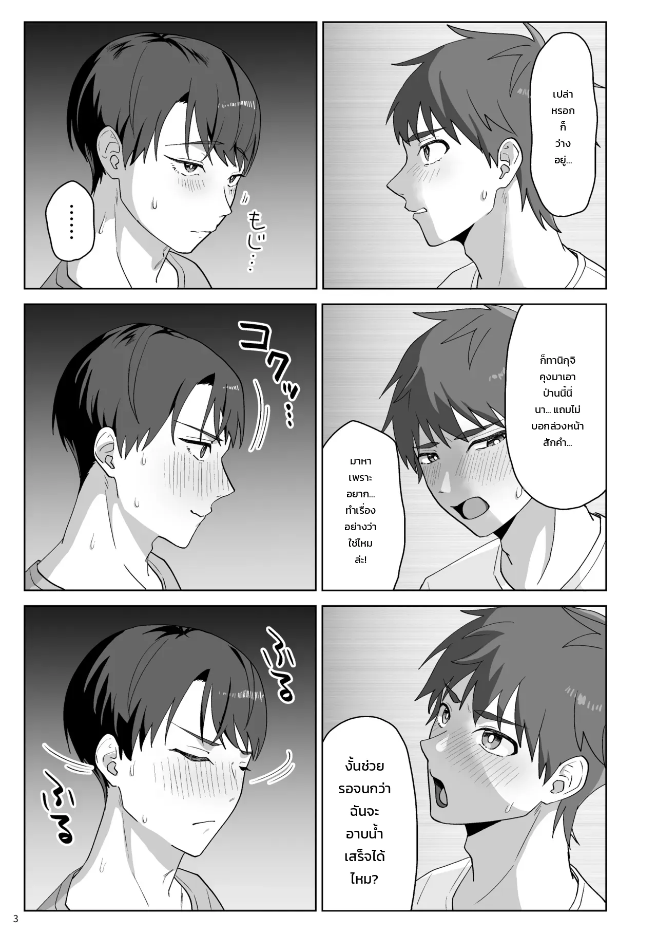 ทานิกุจิคุงชอบของผมมากเกินไปแล้ว! ภาพ 3