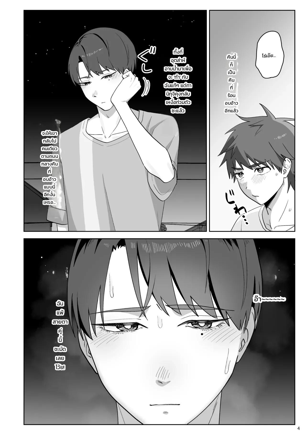 ทานิกุจิคุงชอบของผมมากเกินไปแล้ว! ภาพ 4