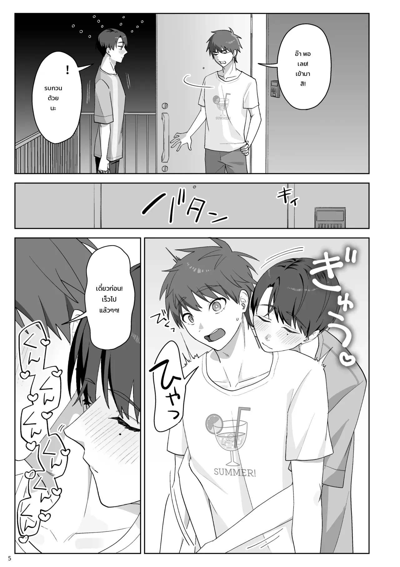 ทานิกุจิคุงชอบของผมมากเกินไปแล้ว! ภาพ 5