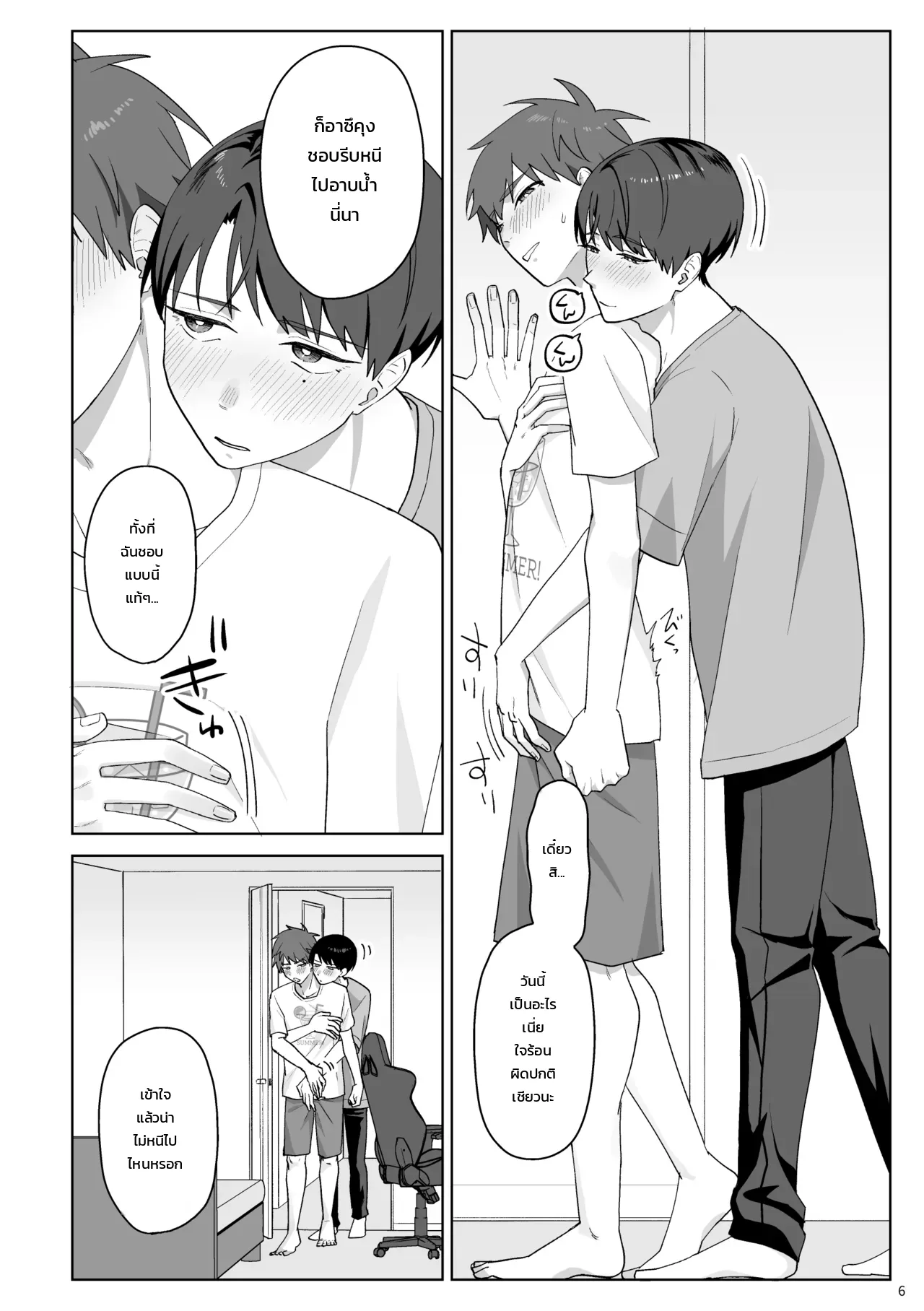 ทานิกุจิคุงชอบของผมมากเกินไปแล้ว! ภาพ 6