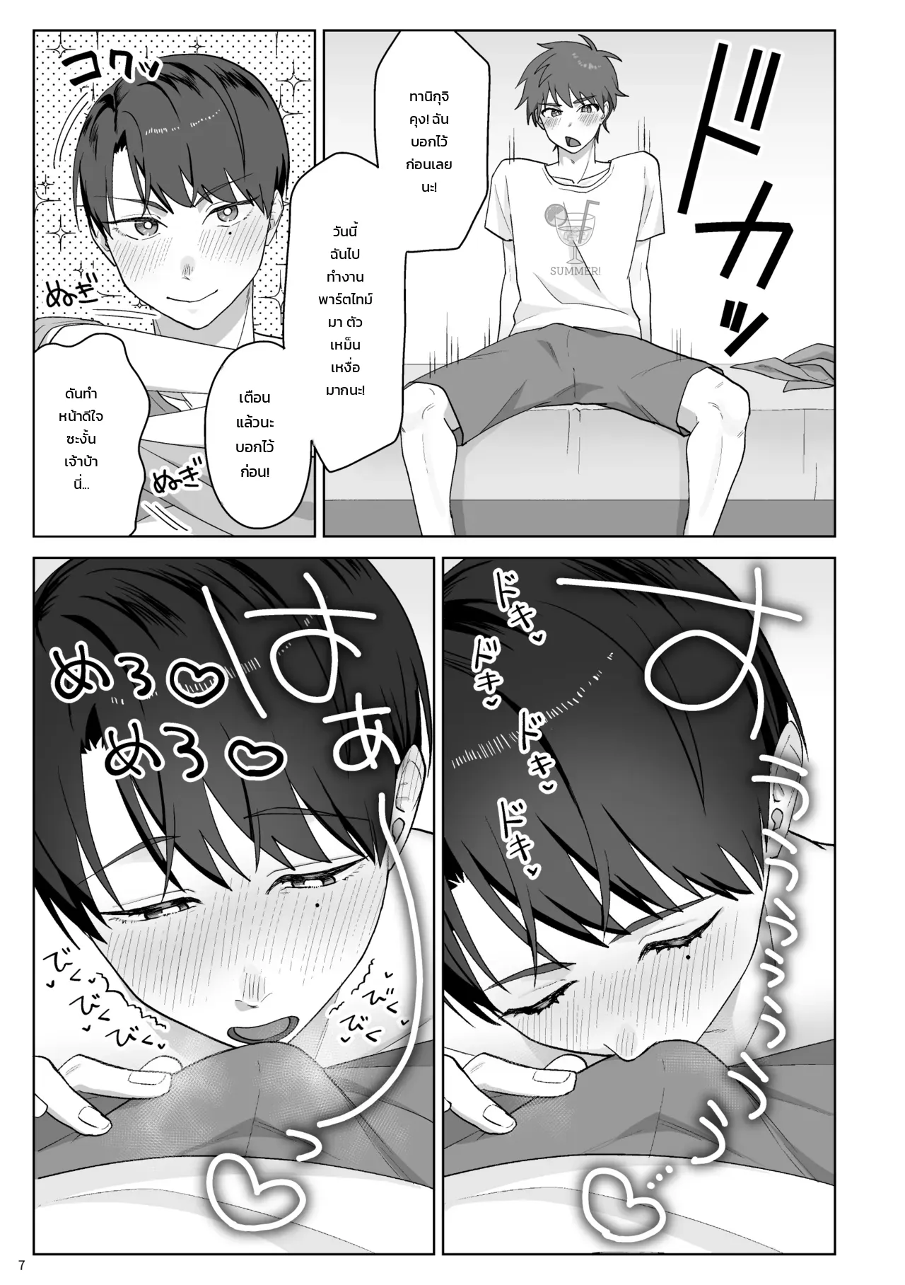 ทานิกุจิคุงชอบของผมมากเกินไปแล้ว! ภาพ 7