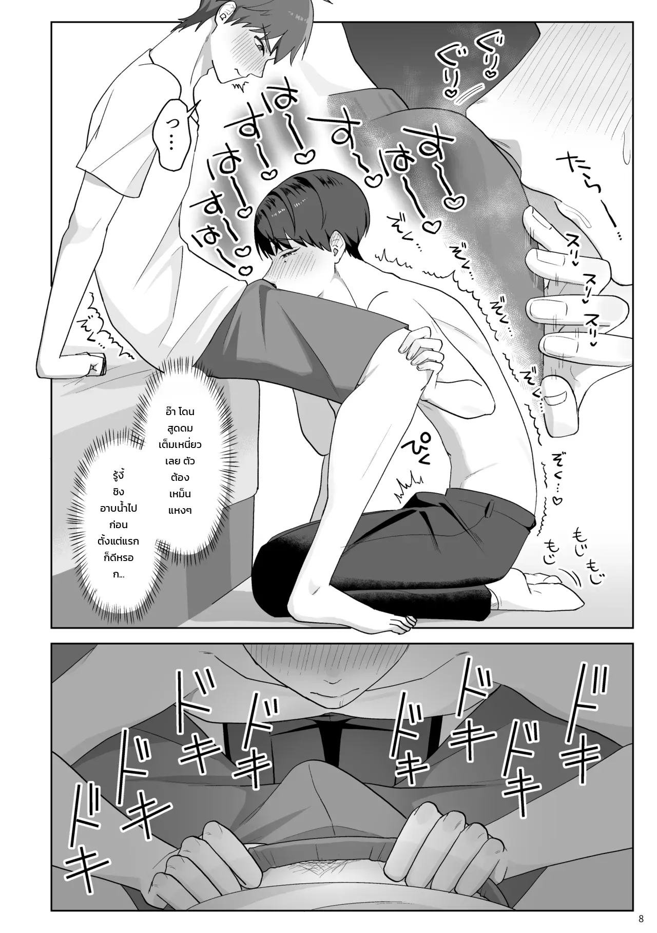 ทานิกุจิคุงชอบของผมมากเกินไปแล้ว! ภาพ 8