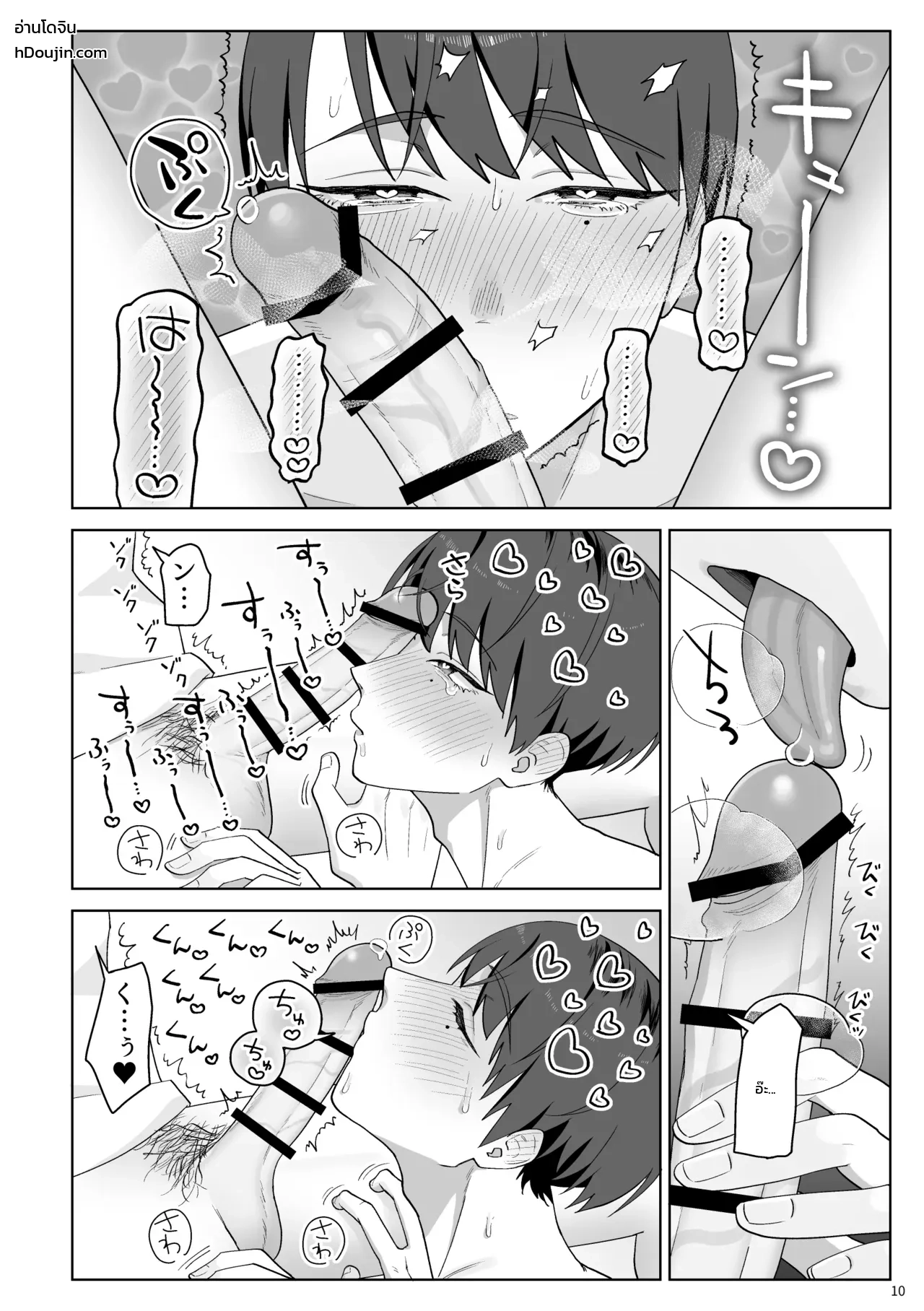 ทานิกุจิคุงชอบของผมมากเกินไปแล้ว! ภาพ 10