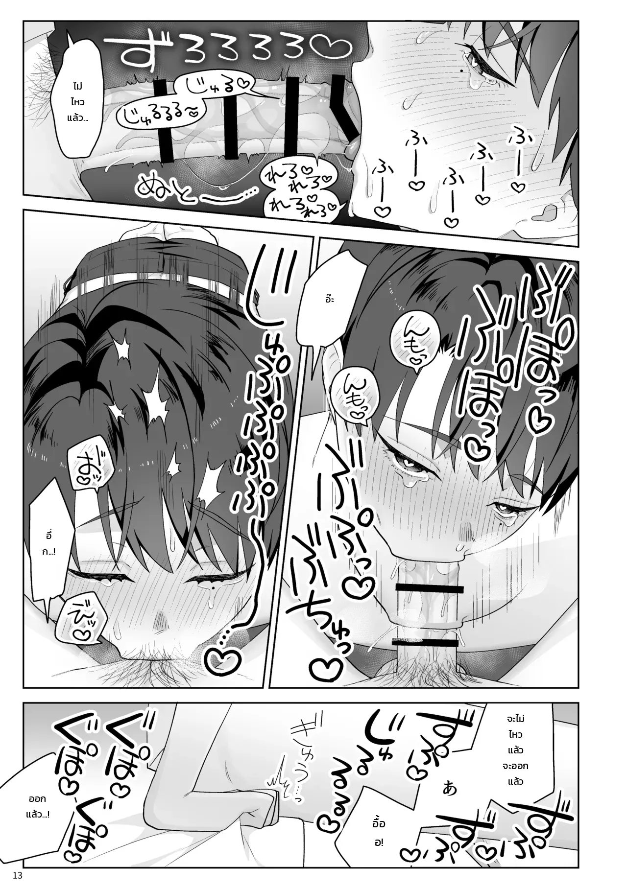 ทานิกุจิคุงชอบของผมมากเกินไปแล้ว! ภาพ 13