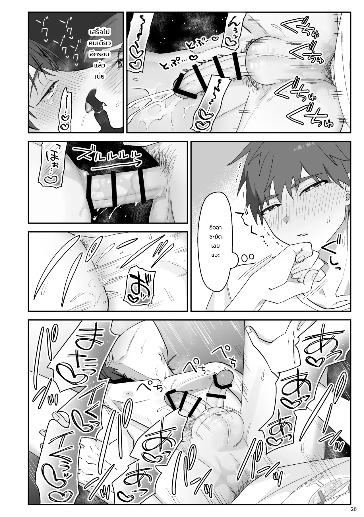 ทานิกุจิคุงชอบของผมมากเกินไปแล้ว! ภาพ 26