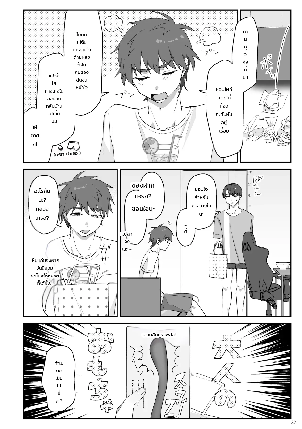 ทานิกุจิคุงชอบของผมมากเกินไปแล้ว! ภาพ 32