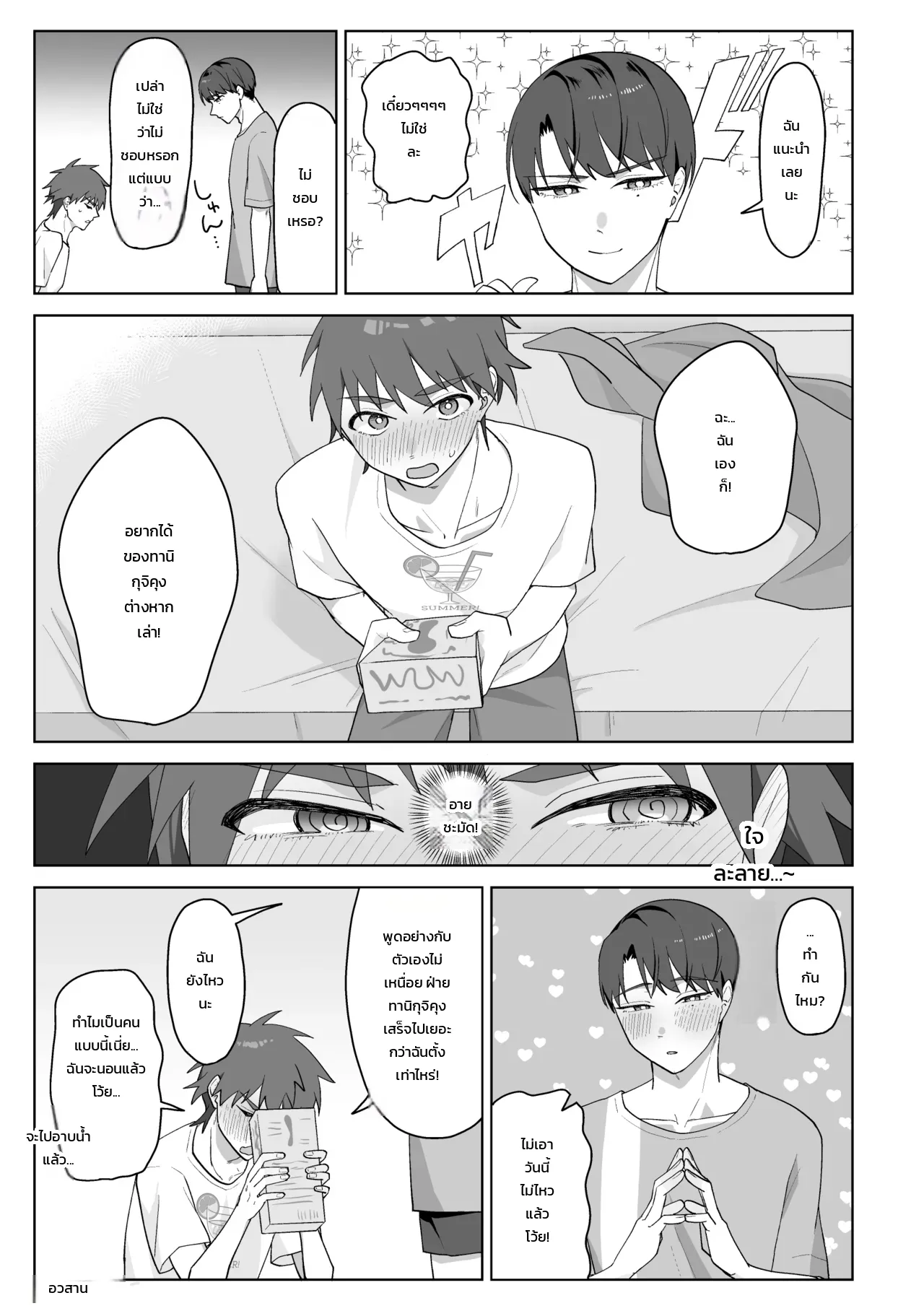 ทานิกุจิคุงชอบของผมมากเกินไปแล้ว! ภาพ 33