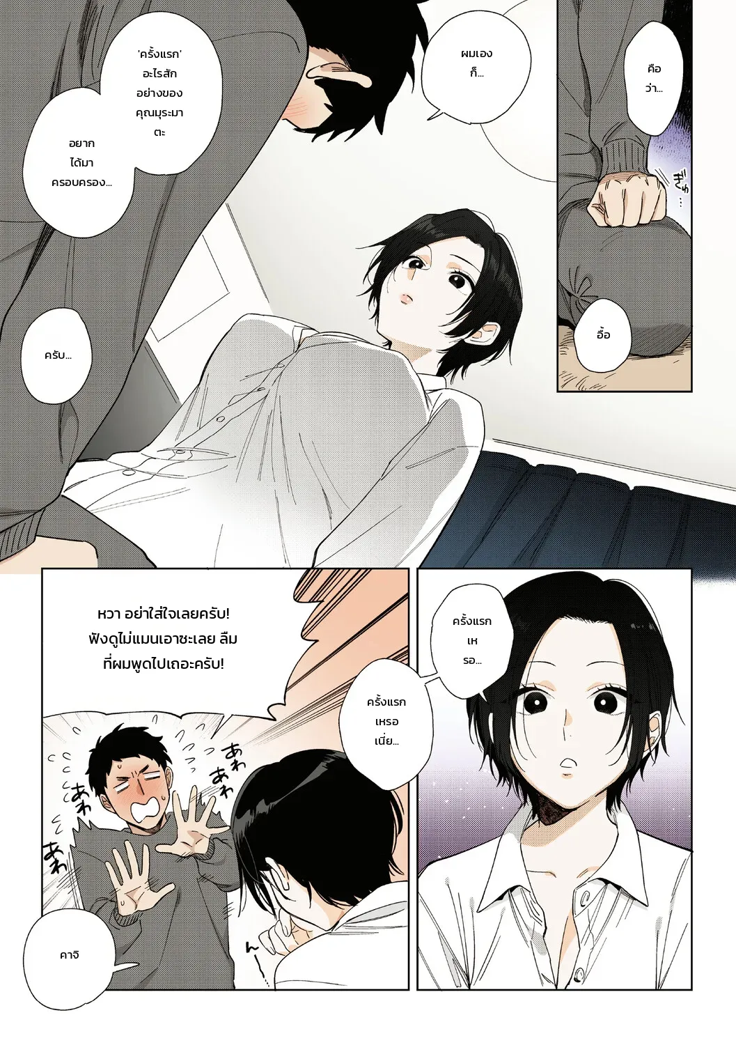 ความรักของหัวหน้ามุระมาตะ: ความลับสุดหวานของสาวออฟฟิศ ภาพ 5