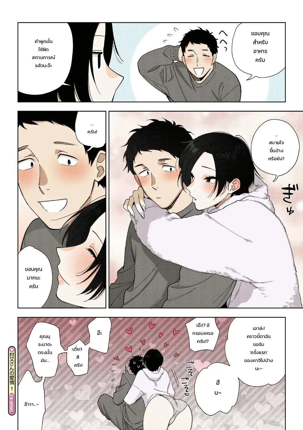 ความรักของหัวหน้ามุระมาตะ: ความลับสุดหวานของสาวออฟฟิศ ภาพ 32