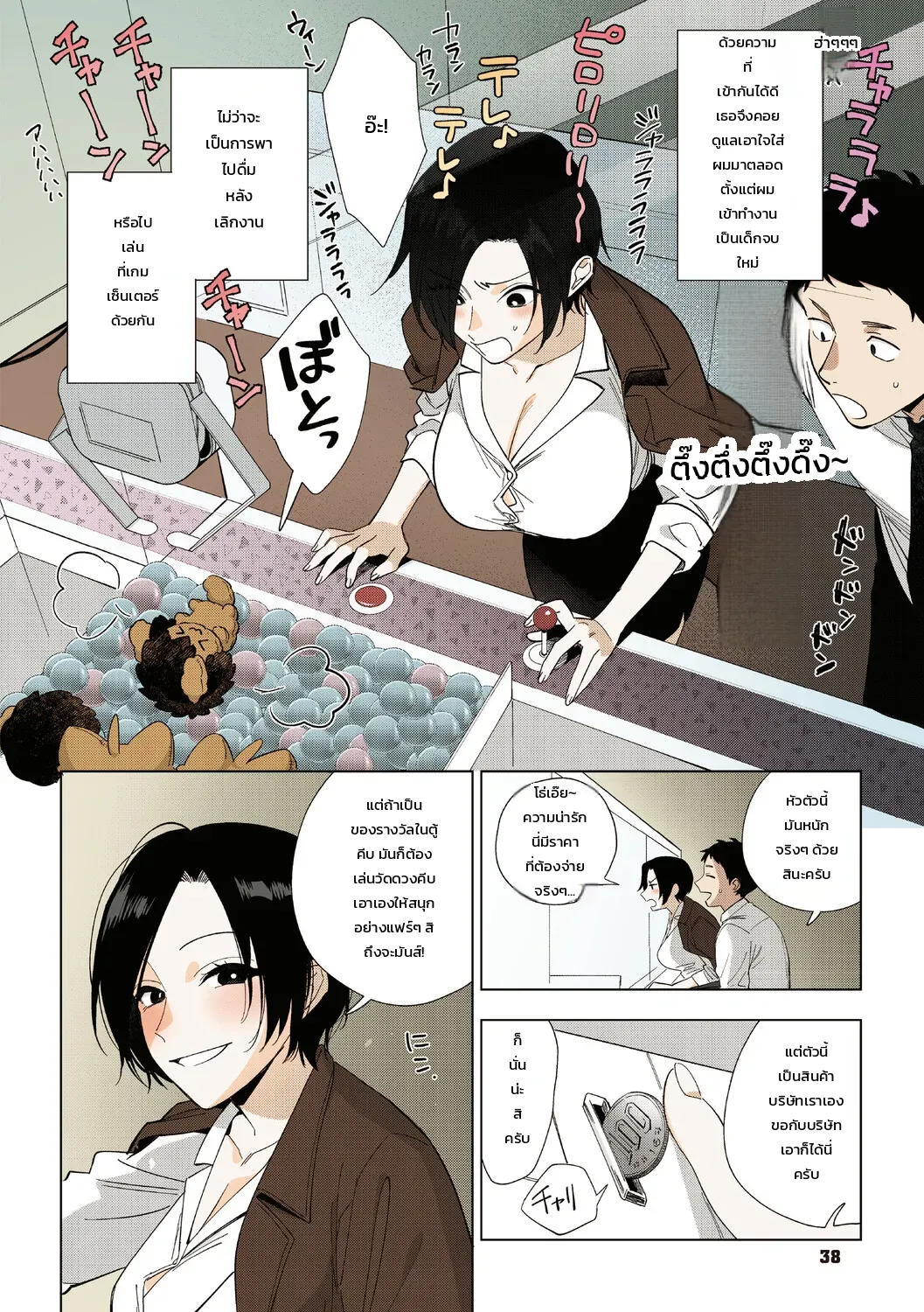 ความรักของหัวหน้ามุระมาตะ: ความลับสุดหวานของสาวออฟฟิศ ภาพ 34